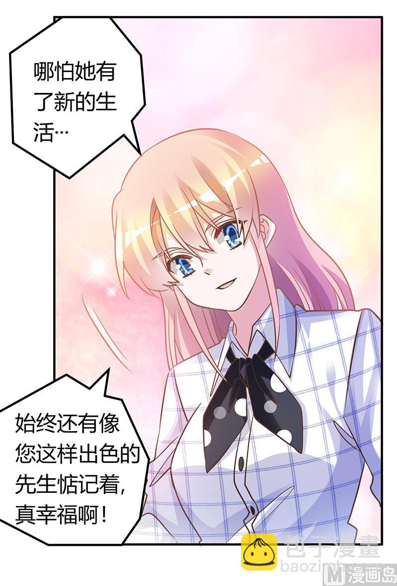 《首席的萌妻》第173话 冤家路窄 第2页