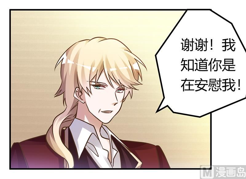 《首席的萌妻》第173话 冤家路窄 第3页