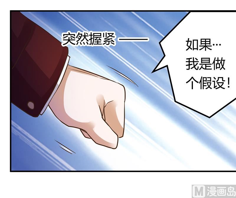 《首席的萌妻》第173话 冤家路窄 第4页
