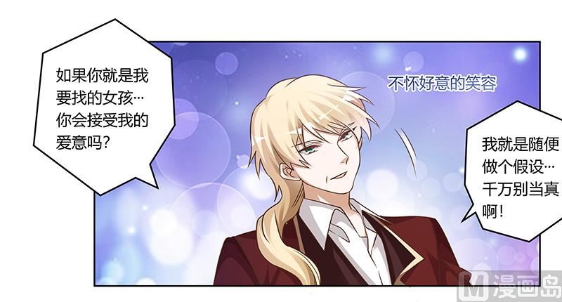 《首席的萌妻》第173话 冤家路窄 第5页