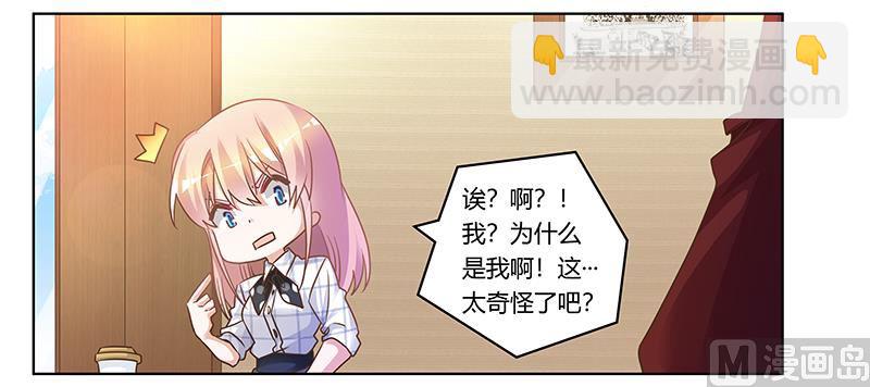 《首席的萌妻》第173话 冤家路窄 第6页
