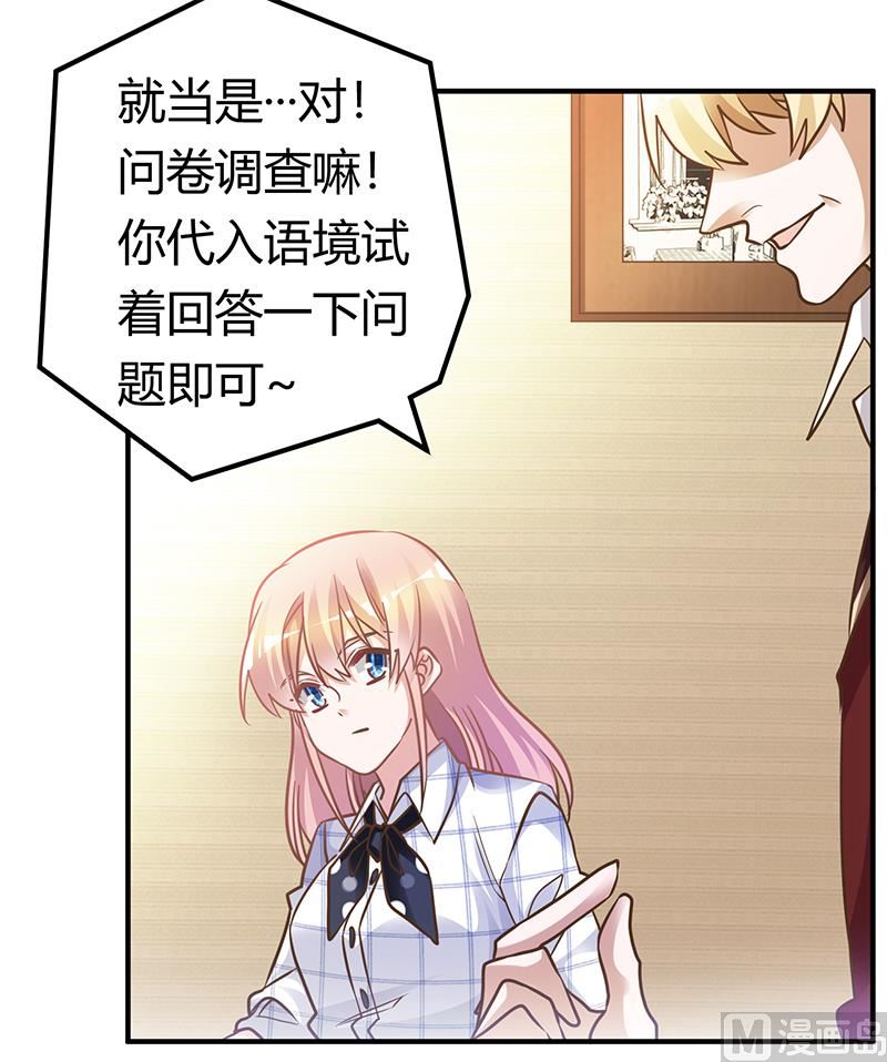 《首席的萌妻》第173话 冤家路窄 第8页