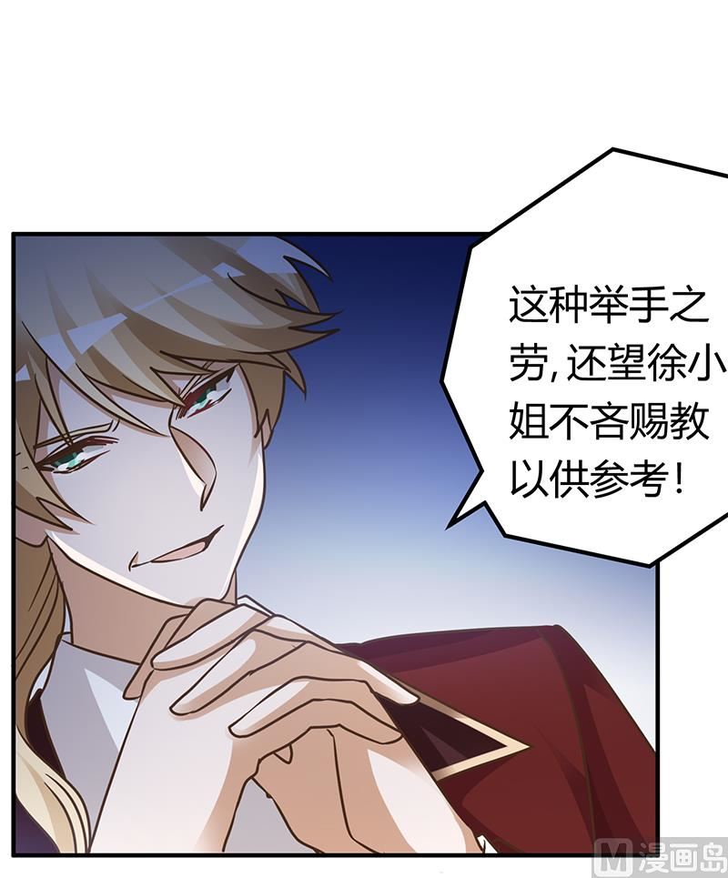 《首席的萌妻》第173话 冤家路窄 第9页