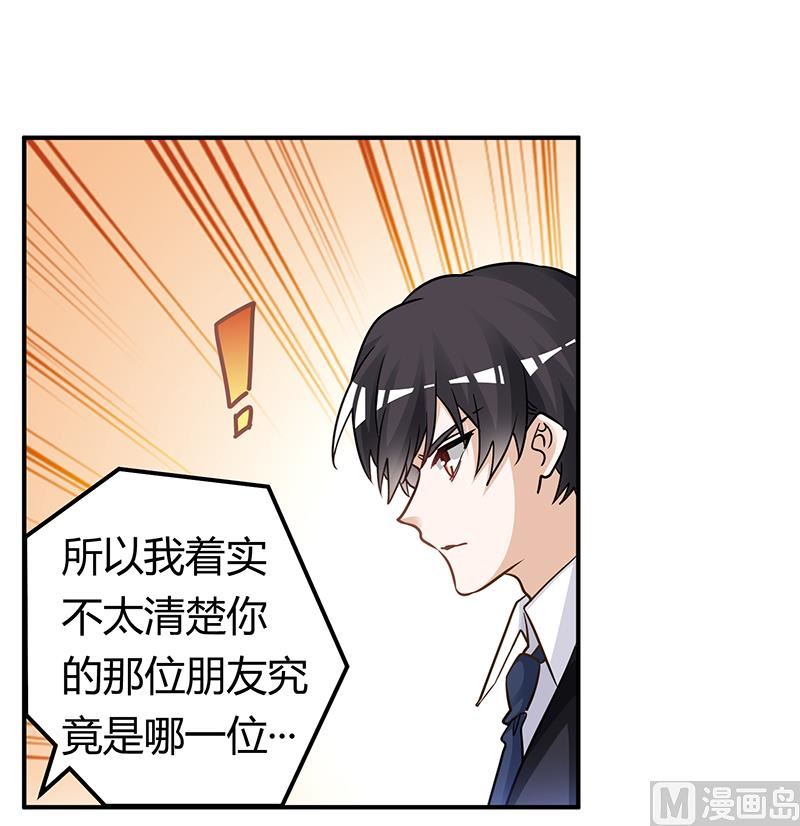《首席的萌妻》第176话 空气突然安静 第10页