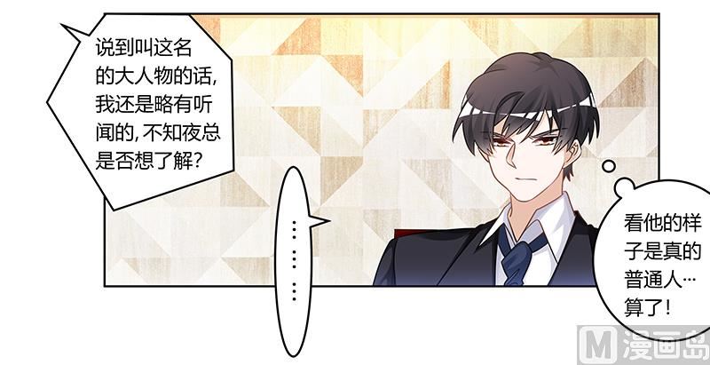 《首席的萌妻》第176话 空气突然安静 第12页