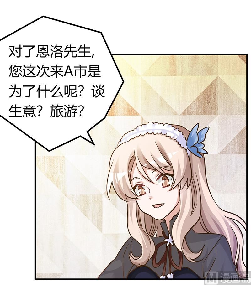 《首席的萌妻》第176话 空气突然安静 第13页