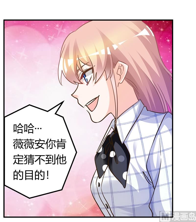 《首席的萌妻》第176话 空气突然安静 第14页