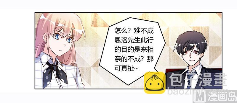 《首席的萌妻》第176话 空气突然安静 第15页
