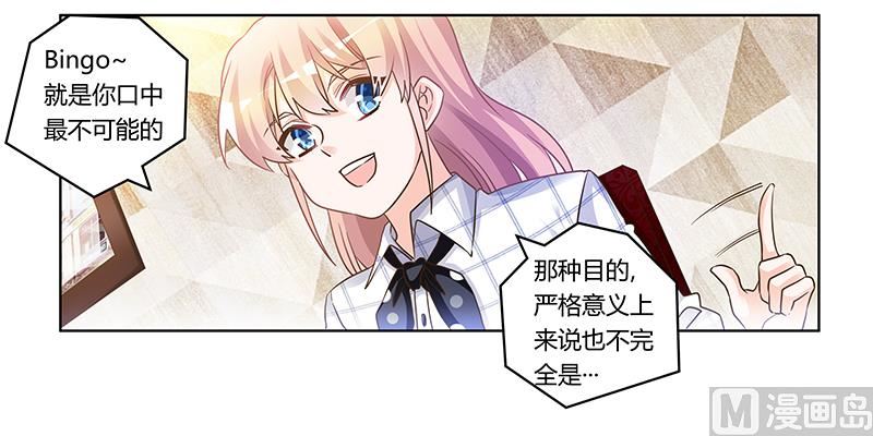 《首席的萌妻》第176话 空气突然安静 第16页