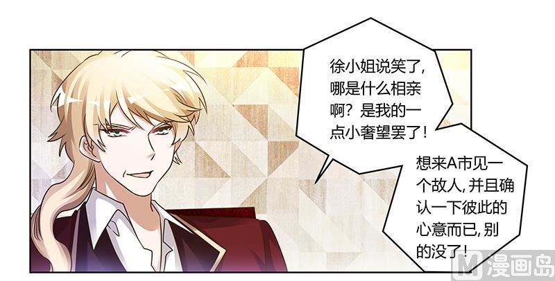 《首席的萌妻》第176话 空气突然安静 第17页