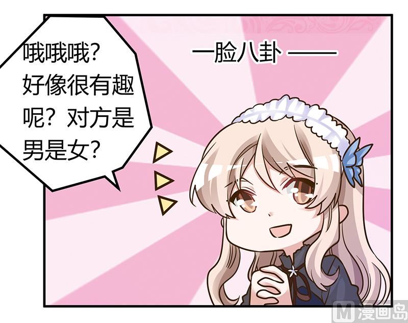 《首席的萌妻》第176话 空气突然安静 第18页