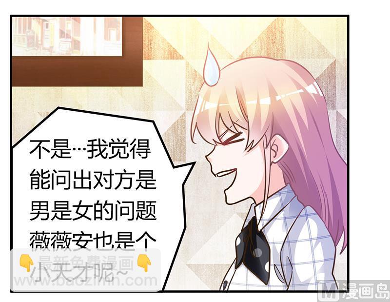 《首席的萌妻》第176话 空气突然安静 第19页