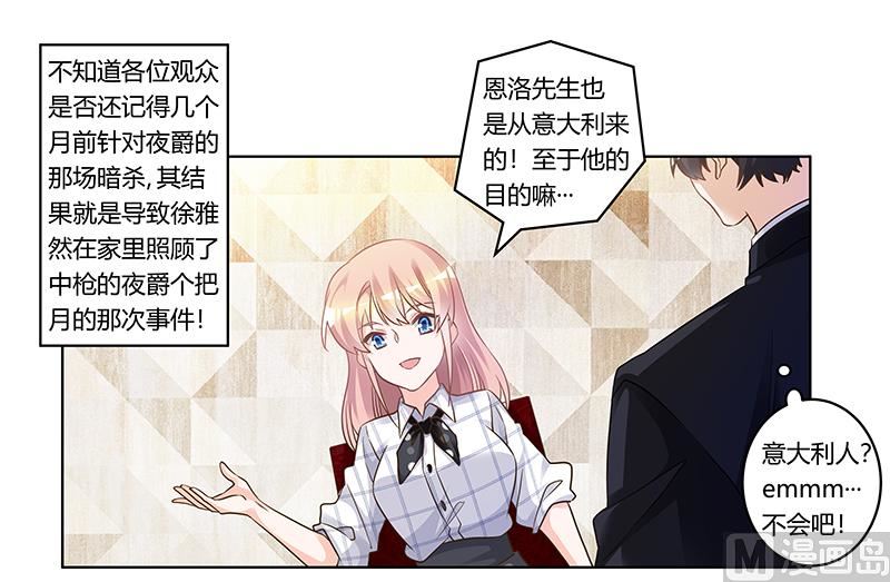 《首席的萌妻》第176话 空气突然安静 第1页