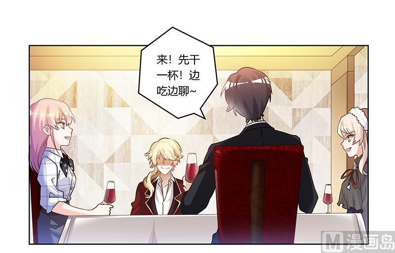 《首席的萌妻》第176话 空气突然安静 第21页