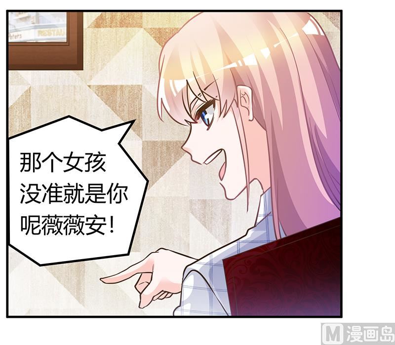 《首席的萌妻》第176话 空气突然安静 第24页