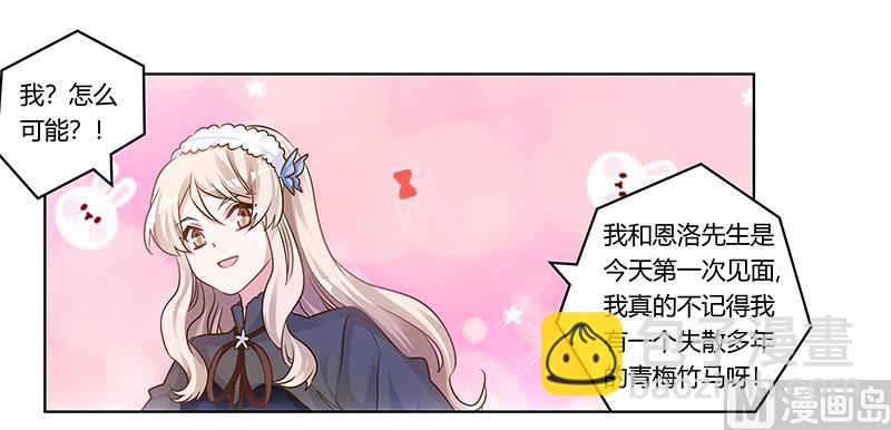 《首席的萌妻》第176话 空气突然安静 第25页