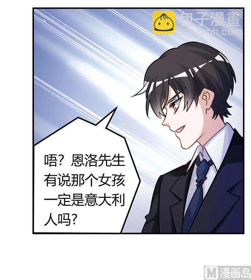 《首席的萌妻》第176话 空气突然安静 第27页