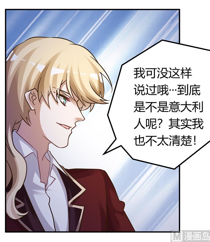 《首席的萌妻》第176话 空气突然安静 第28页