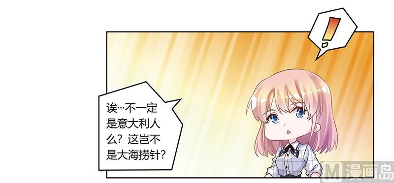 《首席的萌妻》第176话 空气突然安静 第29页