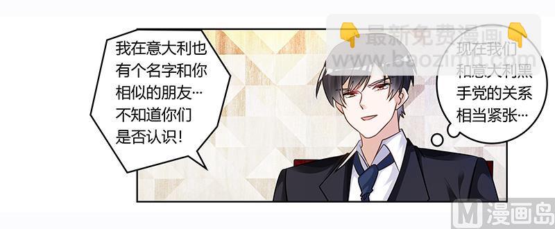 《首席的萌妻》第176话 空气突然安静 第2页