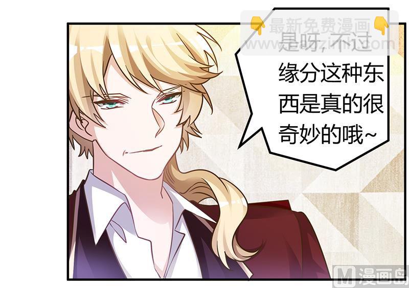 《首席的萌妻》第176话 空气突然安静 第30页