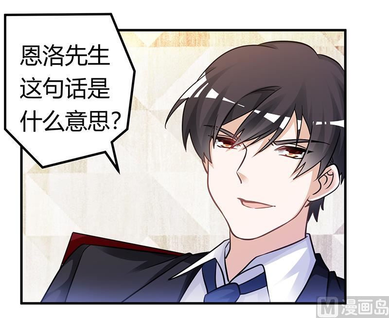 《首席的萌妻》第176话 空气突然安静 第31页