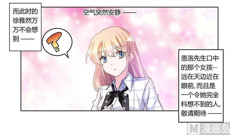《首席的萌妻》第176话 空气突然安静 第32页