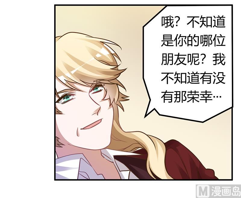 《首席的萌妻》第176话 空气突然安静 第3页