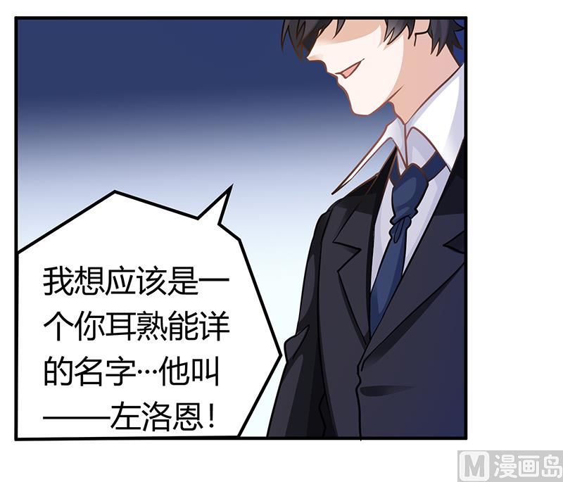 《首席的萌妻》第176话 空气突然安静 第4页