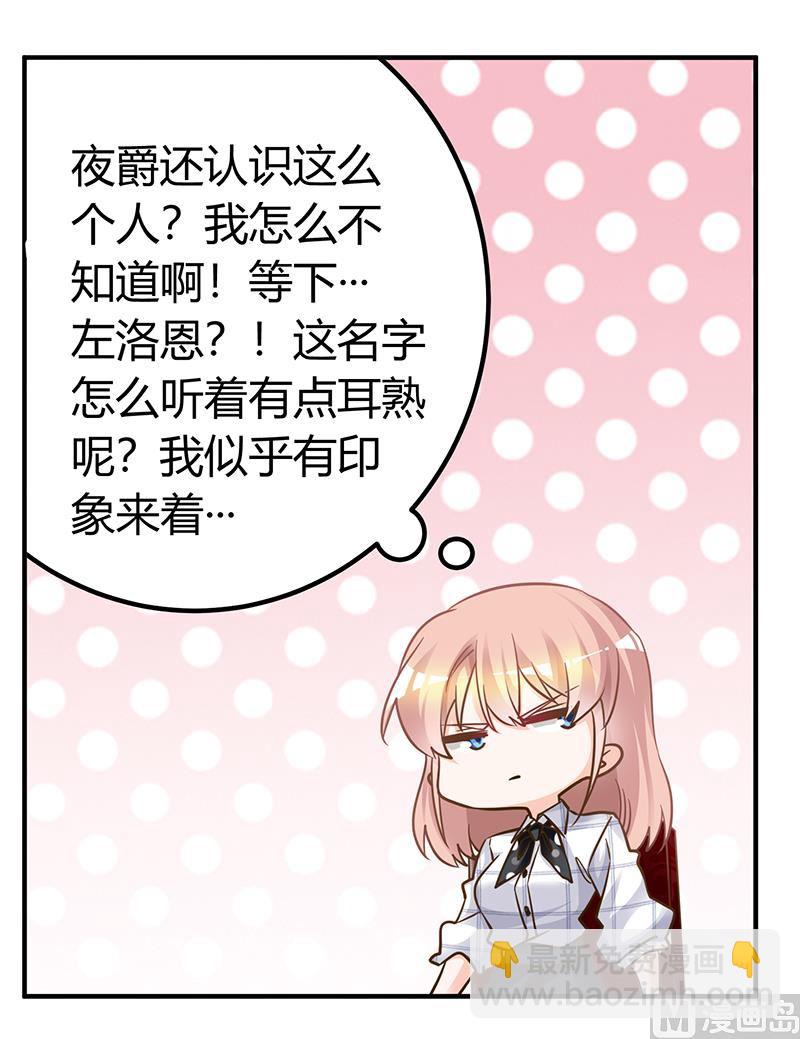 《首席的萌妻》第176话 空气突然安静 第6页