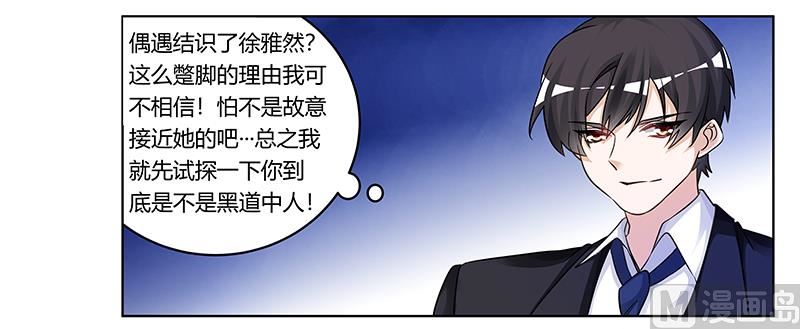 《首席的萌妻》第176话 空气突然安静 第7页