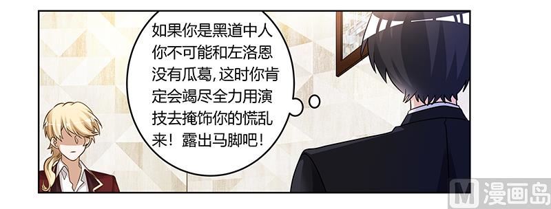 《首席的萌妻》第176话 空气突然安静 第8页