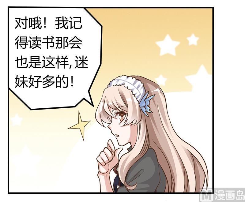 《首席的萌妻》第177话 好自为之 第10页