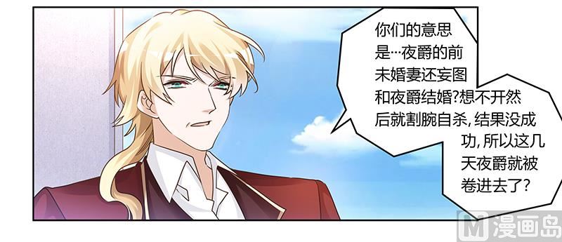 《首席的萌妻》第177话 好自为之 第11页