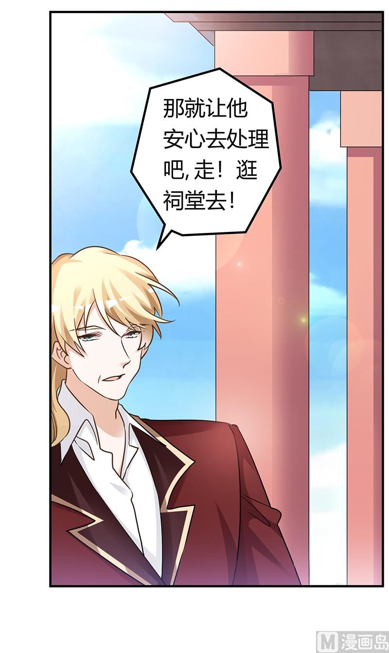 《首席的萌妻》第177话 好自为之 第13页
