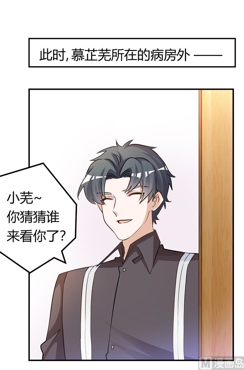 《首席的萌妻》第177话 好自为之 第16页