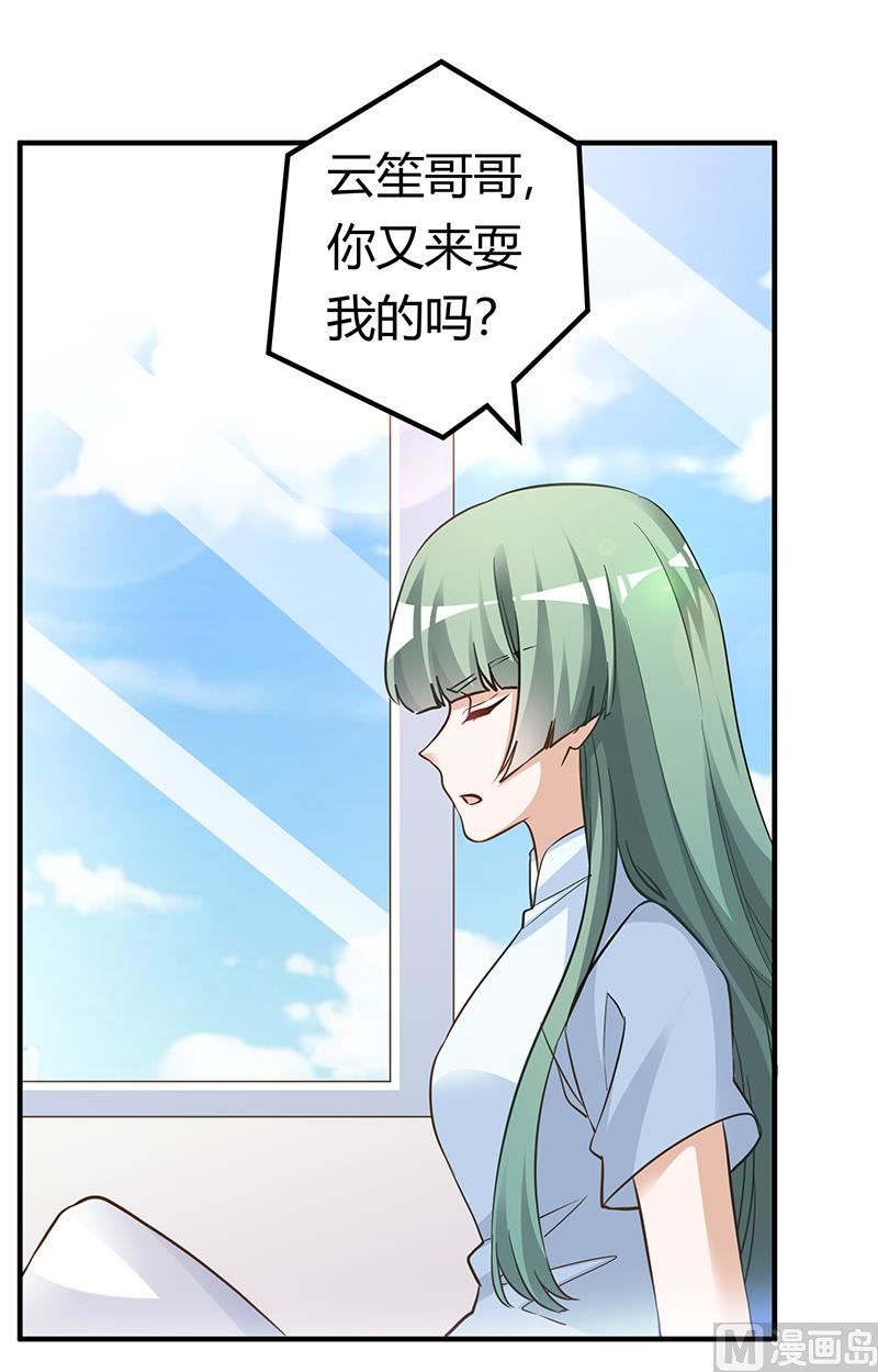 《首席的萌妻》第177话 好自为之 第17页