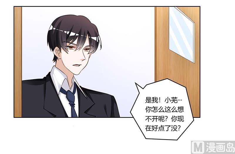 《首席的萌妻》第177话 好自为之 第18页