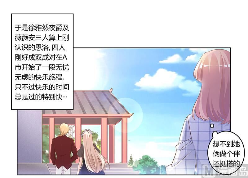《首席的萌妻》第177话 好自为之 第1页