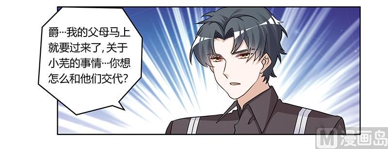 《首席的萌妻》第177话 好自为之 第21页