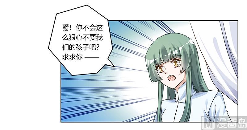 《首席的萌妻》第177话 好自为之 第22页