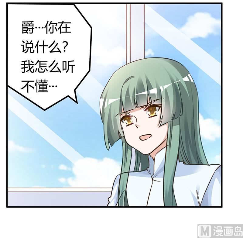 《首席的萌妻》第177话 好自为之 第25页