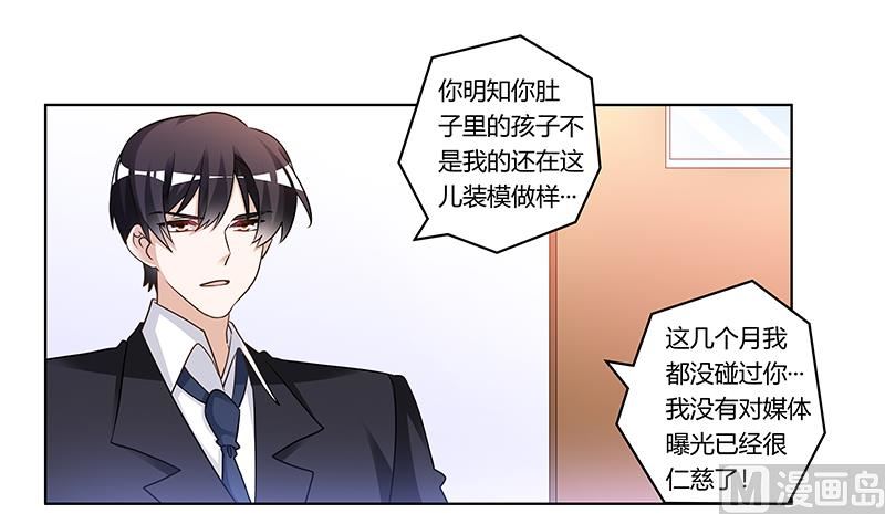 《首席的萌妻》第177话 好自为之 第26页