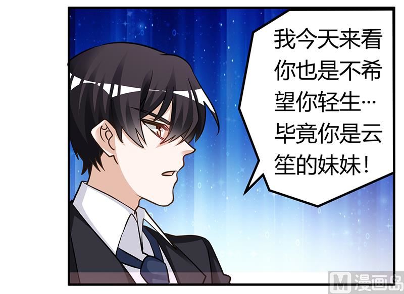 《首席的萌妻》第177话 好自为之 第27页