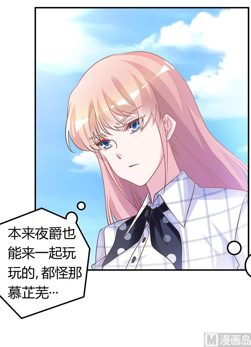 《首席的萌妻》第177话 好自为之 第2页