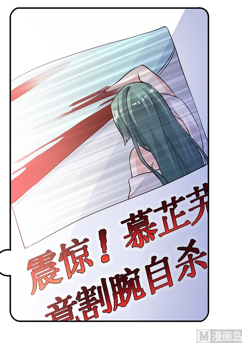 《首席的萌妻》第177话 好自为之 第3页