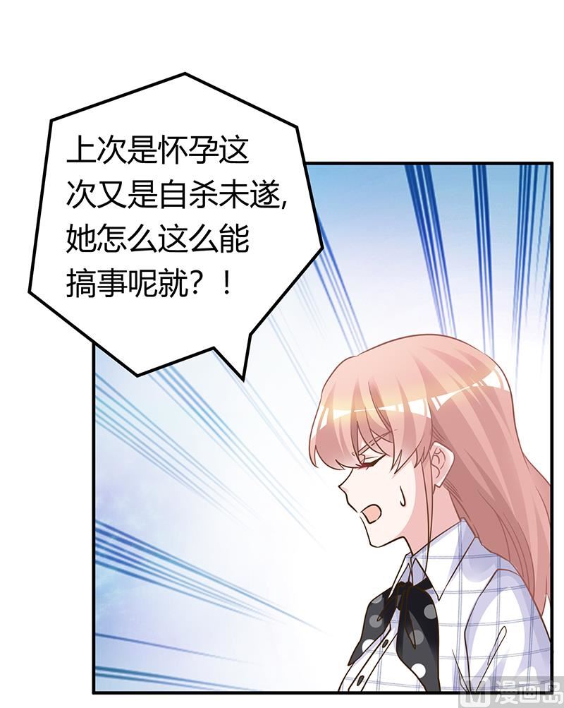 《首席的萌妻》第177话 好自为之 第4页