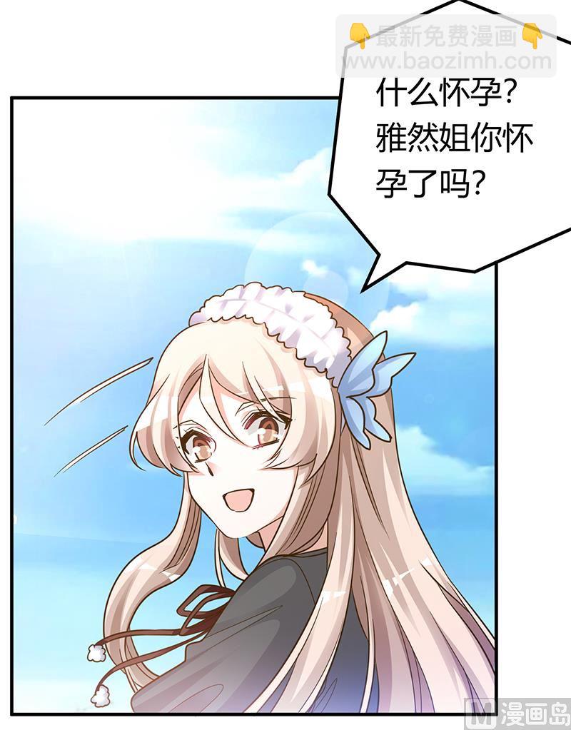 《首席的萌妻》第177话 好自为之 第5页