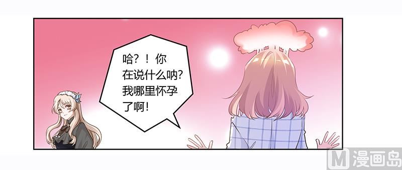 《首席的萌妻》第177话 好自为之 第6页
