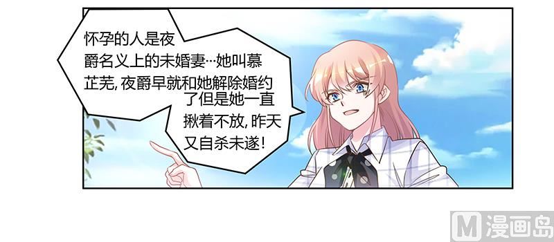 《首席的萌妻》第177话 好自为之 第7页